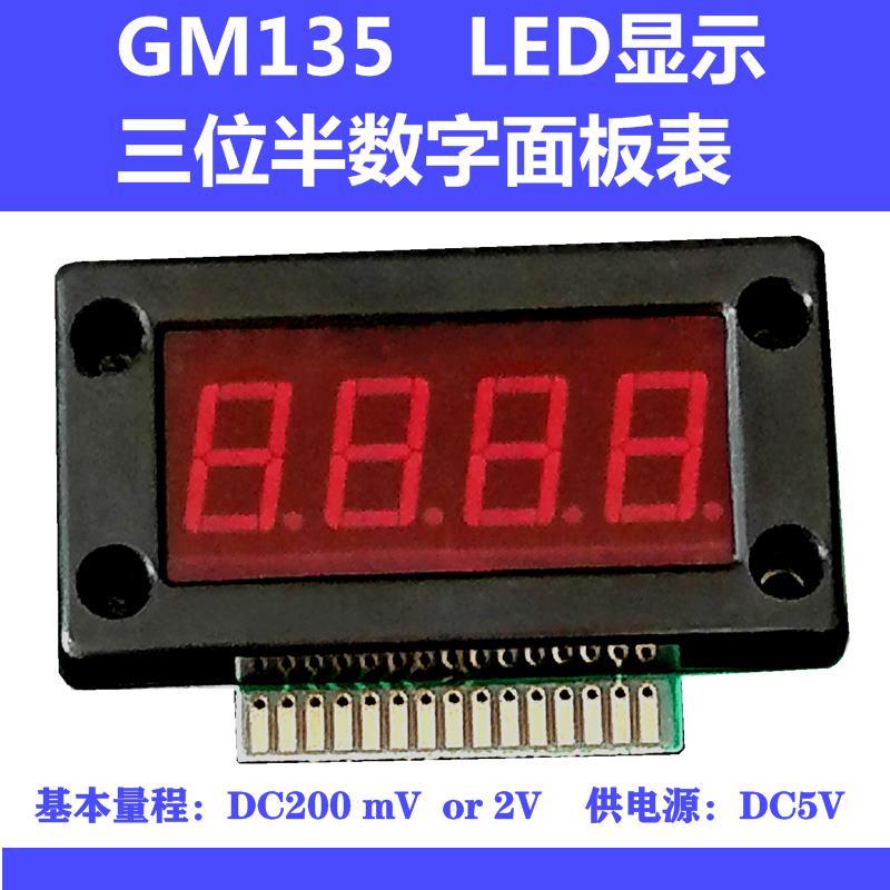 GM135三位半数字面板表电压电流表转速表