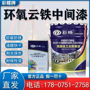 环氧树脂防腐漆彩蝶云铁中间漆工业钢结构中层漆中灰色金属防锈漆