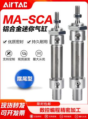 亚德客气动圆形不锈钢迷你气缸MA32X25/50/75/100/125/150/200SCA