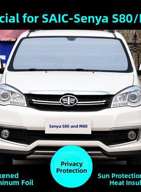 一汽森雅S80M80专用遮阳帘汽车遮阳挡防晒隔热遮阳板车窗侧窗前档