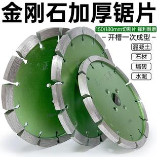 150加厚切割片180金刚石加厚锯片混凝土地板防滑开槽花岗岩开槽片