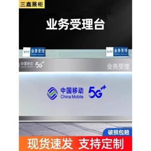 业务受理台移动电信5G营业厅柜台手机台席中国联通新款工作台前台