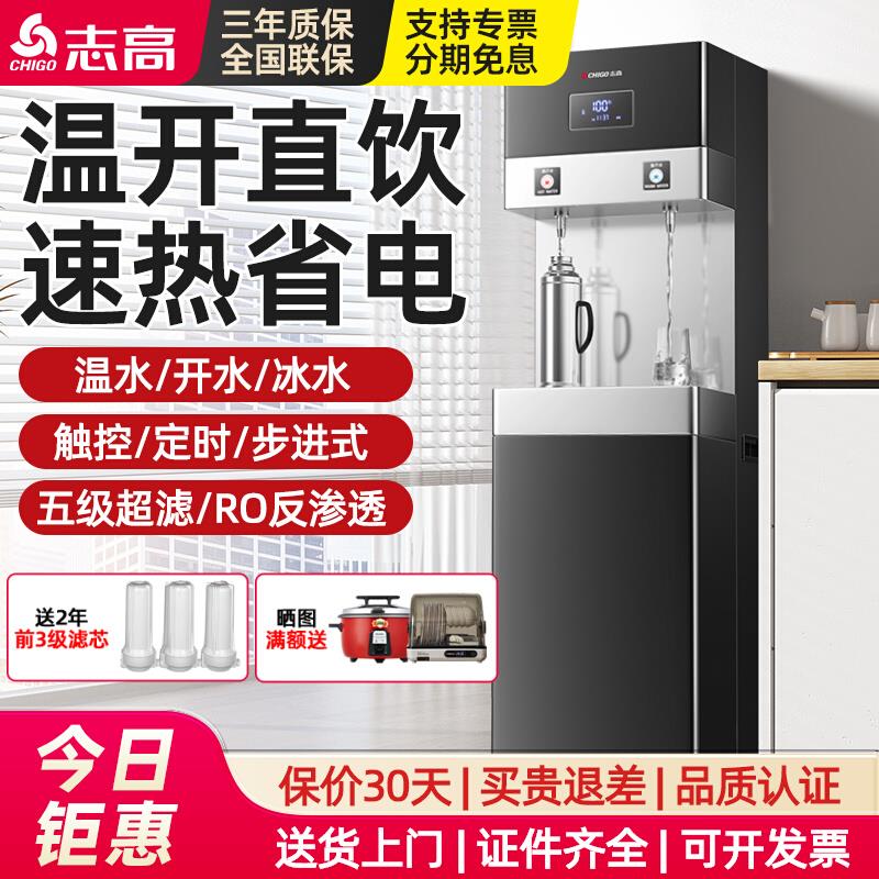 志高饮水机商用直饮水机开水器学校工厂直饮机大型工业净水烧水器