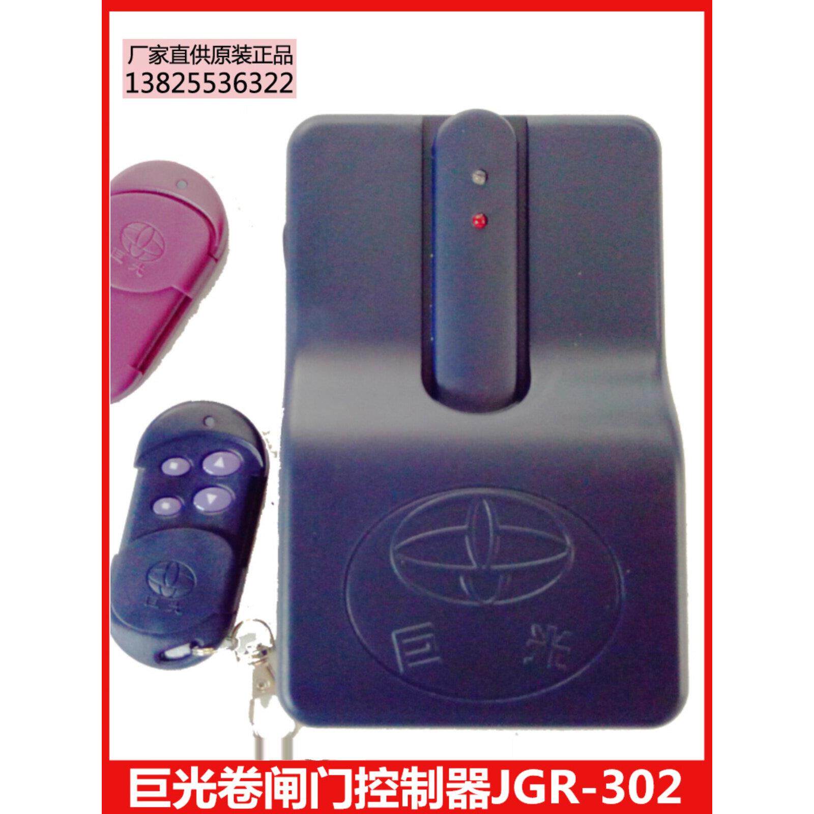 直销巨光JGR-302遥控器开门机控制器数码遥控卷门机控制器遥控器