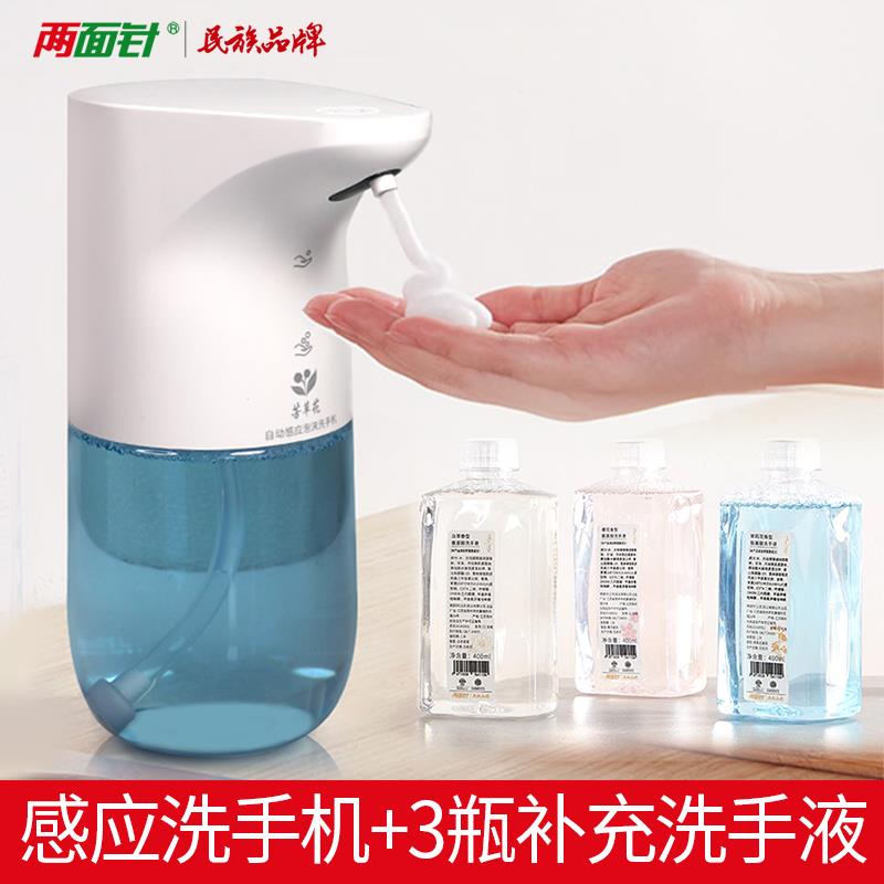 两面针逍遥智能自动感应泡沫洗手机泡沫洗手液皂液器儿童酒店家用