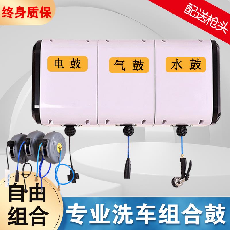 气鼓组合鼓水电泡沫高压水鼓卷管器洗车组合鼓洗车店设备洗车机