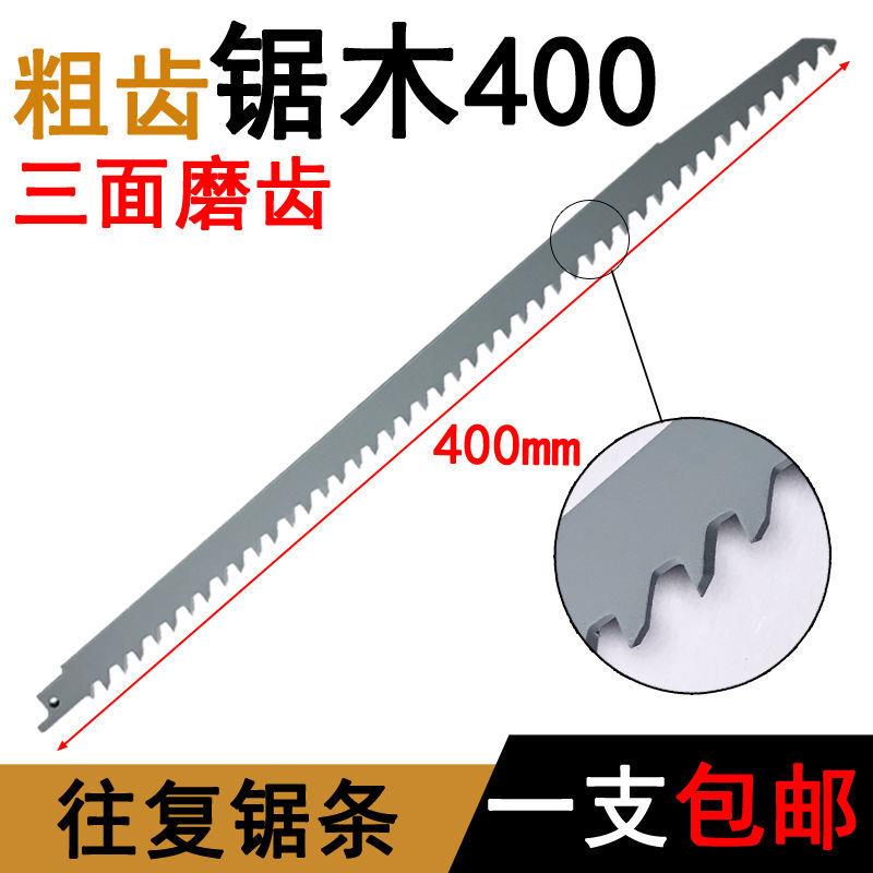 往复锯锯条400mm长木工合金锯条马刀锯钢管加气块玻璃金属