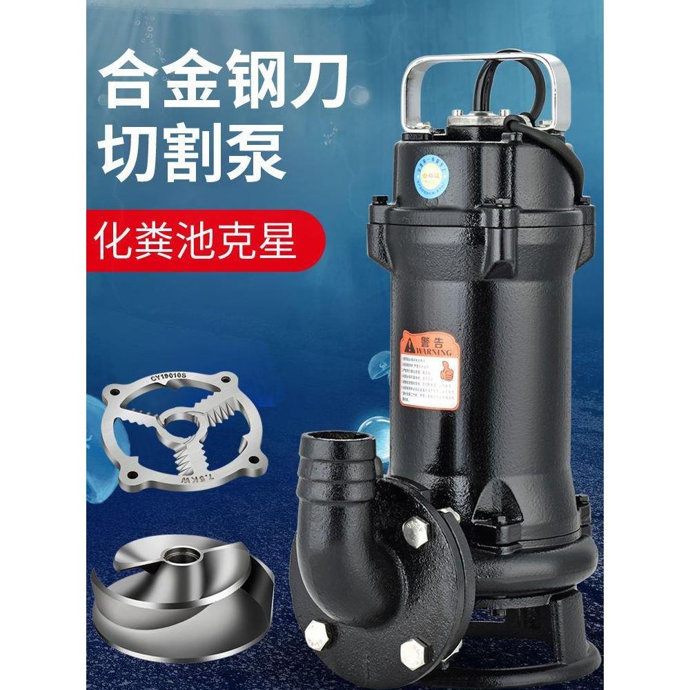 包邮切割式污水泵抽粪沼气泥浆大流量家用化粪池大功率铸铁排污泵