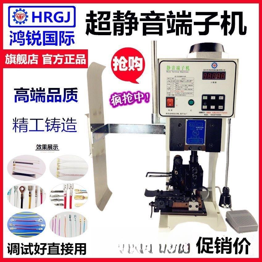 鸿锐1.5T 2T超静音端子机全自动压接机钳电子线OTP模具刀片端子机
