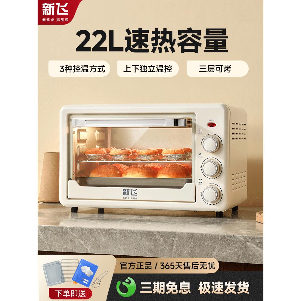 新飞22L电烤箱家用小型多功能烘培烤炉大容量全自动迷你烤红薯箱