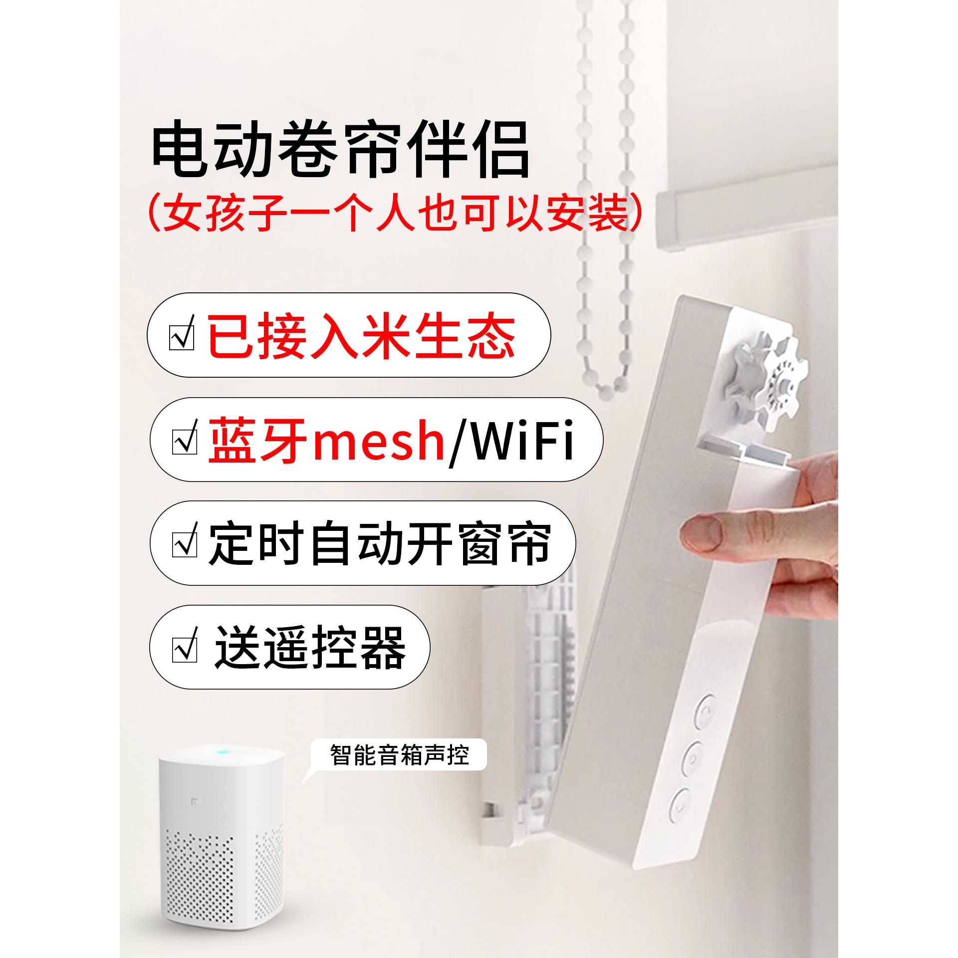 ZH 电动卷帘伴侣拉珠电机语音升降式百叶窗智能窗帘已接入米家app