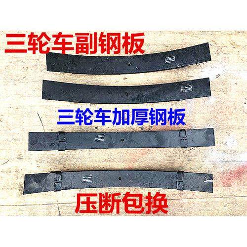 摩托三轮车钢板配件 后桥弹簧板 钢板 6厘米7厘米宽 付钢板副钢板