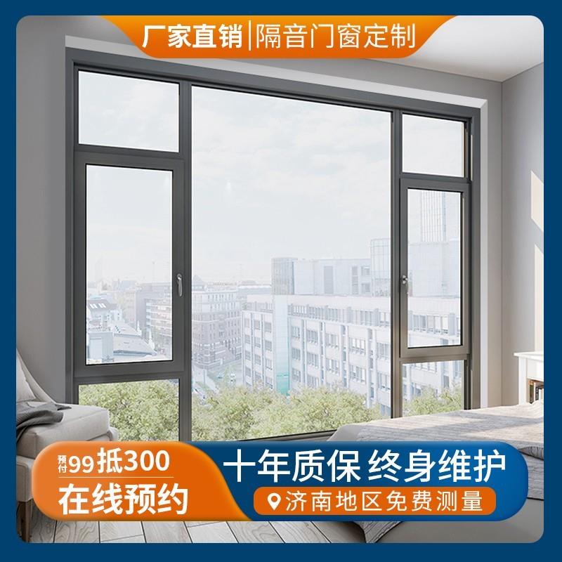 济南断桥铝门窗定制铝合金平开窗隔音窗户加装定做封阳台平移推拉