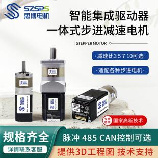 脉冲 IO 485 CAN总线控制一体式步进行星减速电机 后置闭环驱动器