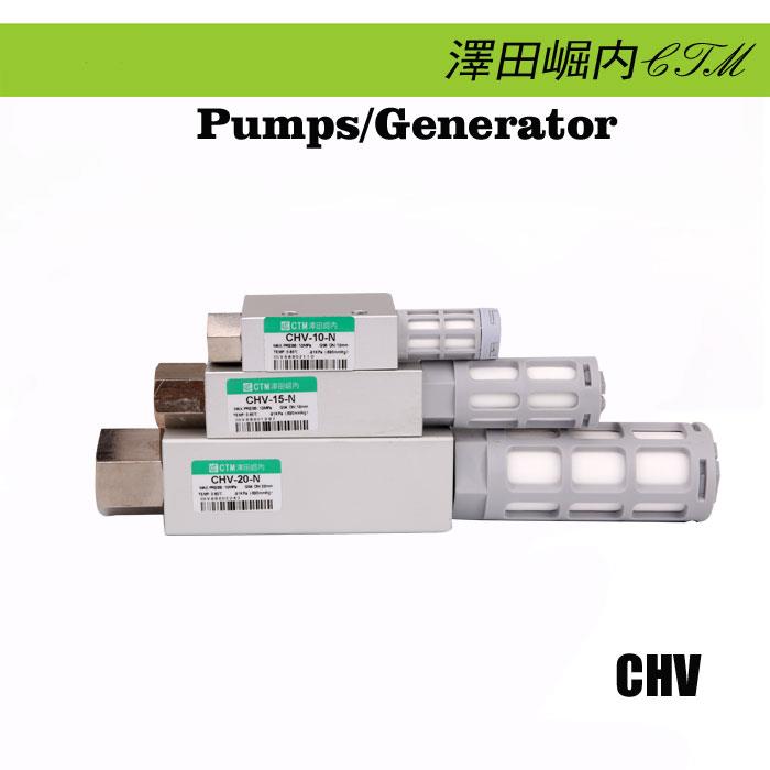 CTM泽田崛内真空发生器CHV-20-N系列高真度大流量工业真空发生器