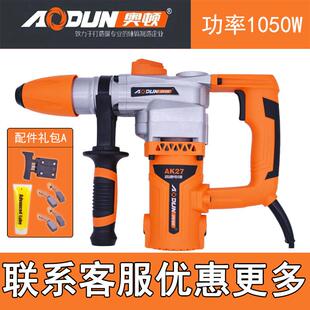 奥顿电锤AK27家用多功能高速冲击钻工业级电镐大功率1050W包邮