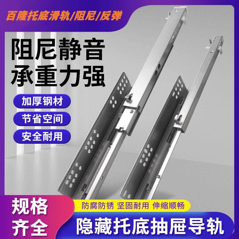 百隆托底隐藏导轨抽屉底部滑轨三节底装轨道阻尼缓冲橱柜反弹滑道
