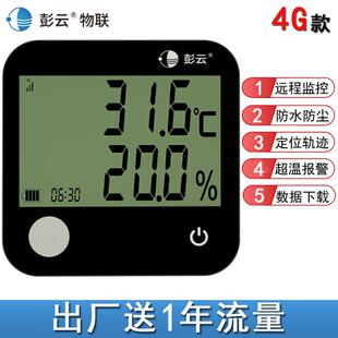 彭云物联 4G远程温湿度计冷藏养殖农业大棚电子温湿度记录仪 C20A