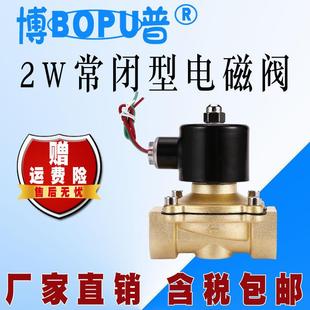 博普全铜常闭电磁阀水阀2分4分6分1寸2寸气阀水阀AC220V水开关阀