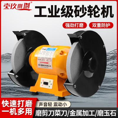 台式砂轮机立式沙轮磨刀石家用小型电动磨刀机打磨机工业级防护罩