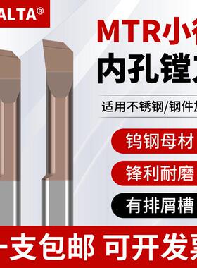 数控小径镗刀MTR加工中心小孔径镗刀抗震微型钨钢合金内孔车刀杆