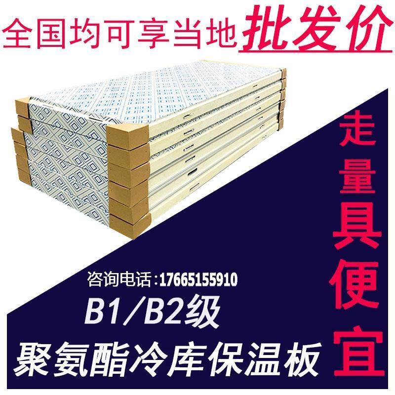 双面不锈钢彩钢全套设备材料保鲜冷藏泡沫板冷库专用聚氨酯保温板