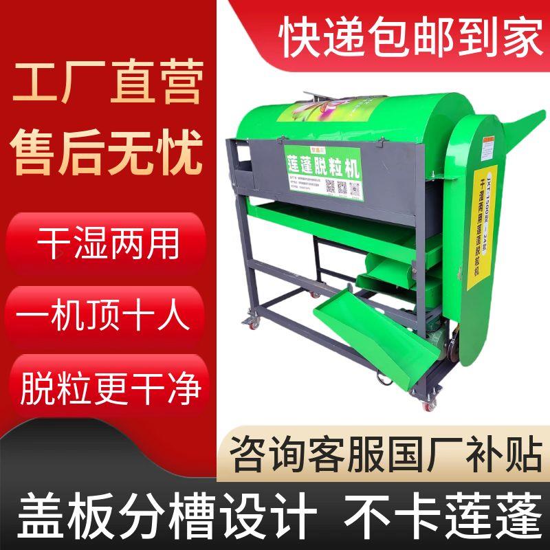 新款莲蓬脱粒机多功能莲子脱蓬机小型家用全自动莲蓬分离机