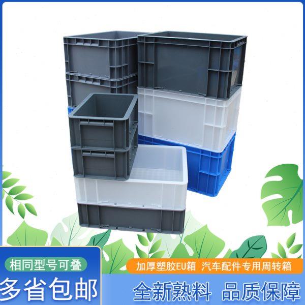 加厚塑料箱子物流箱EU箱长方形周转箱工具收纳箱塑料盒工业物料盒