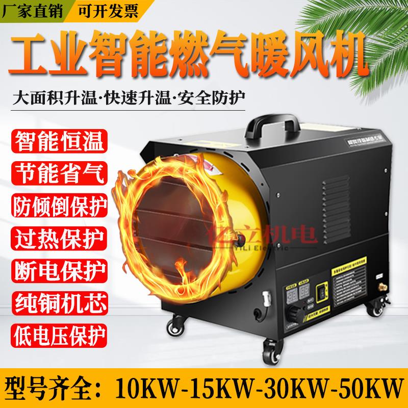 工业燃气暖风机MGQ-10/15/30/50KW畜牧养殖取暖器节能燃气暖风机