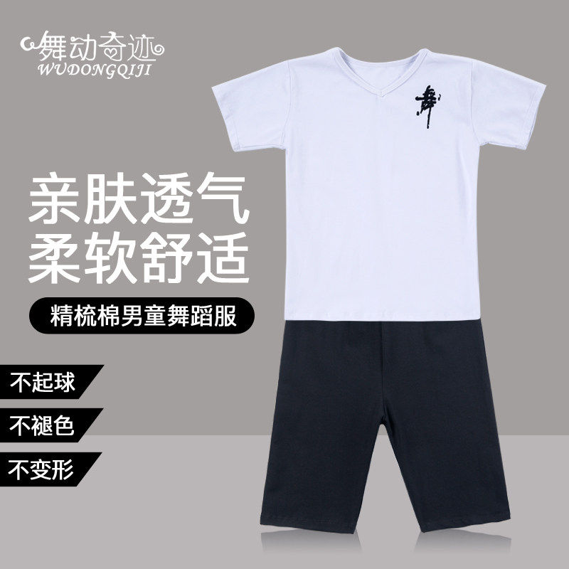 儿童舞蹈服中国舞男童男孩秋季短袖练功服套装形体舞幼儿拉丁舞服