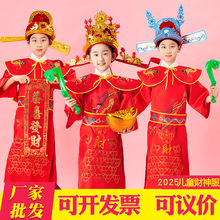儿童财神爷服装演出服cos财神爷cos服全套衣服拜年新年元旦迎新年