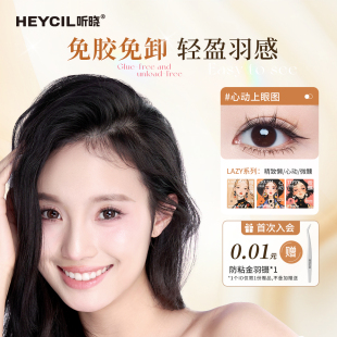 【全家福】听晓免胶假睫毛女山茶花狐系假睫毛2025爆款白开水睫毛