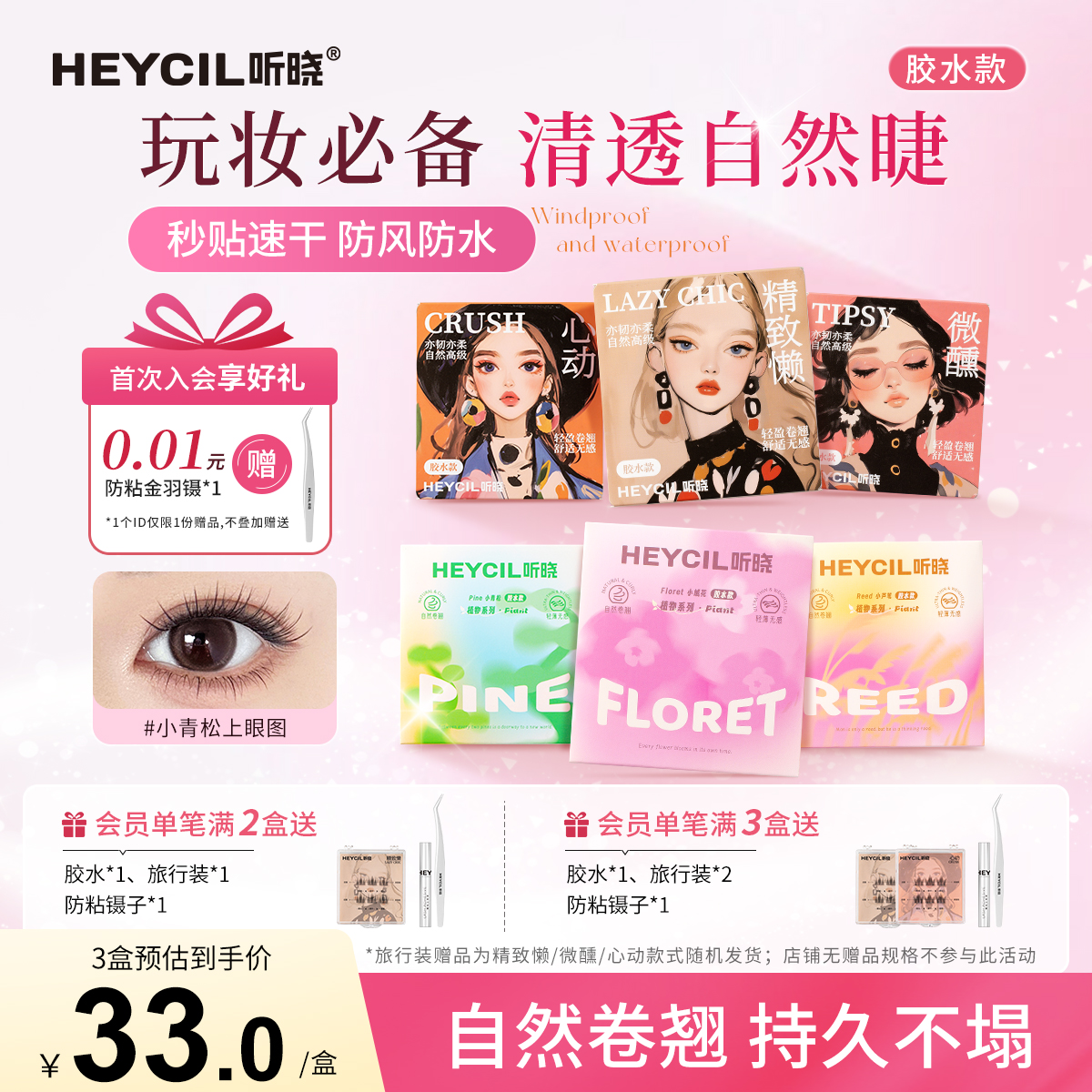 【胶水款】听晓假睫毛自然仿真超软韩国女团睫毛胶水款狐系假睫毛