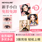 达播链接 听晓免胶假睫毛自然仿真免胶太阳花假睫毛明星同款