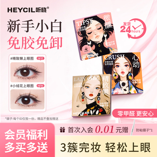 4盒！听晓免胶太阳花假睫毛+镊子