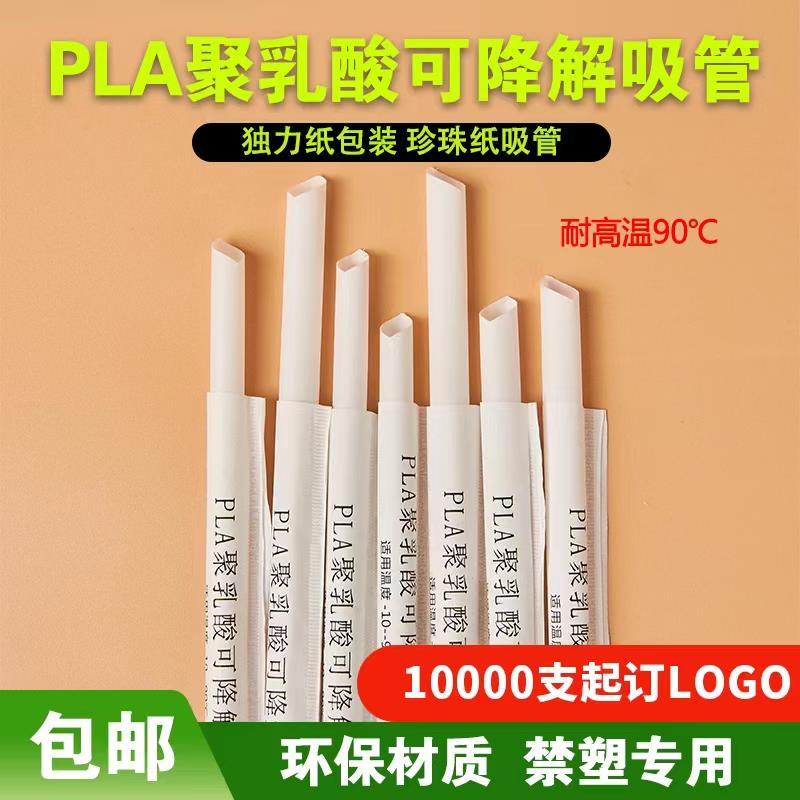 定制耐高温PLA环保吸管可降解塑料吸管独立包装果汁饮料奶茶吸管
