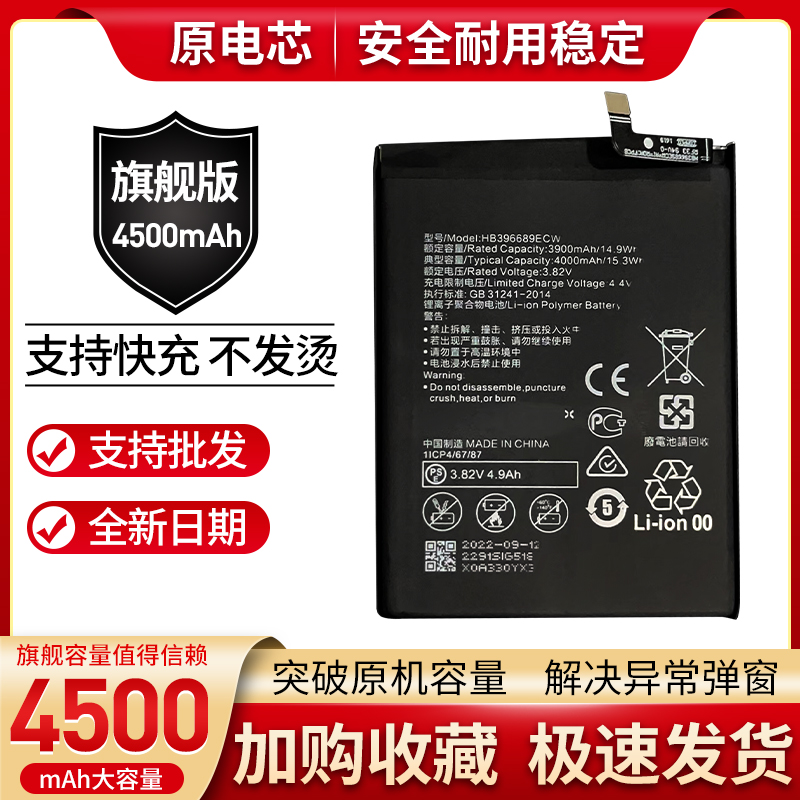 适用华为mate9 畅享9plus 7plus电池HB396689ECW HB406689ECW