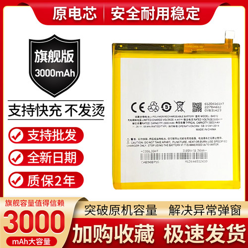 适用魅族 魅蓝5S电池 魅蓝M5s M612Q M612c M612QM BA612手机电板