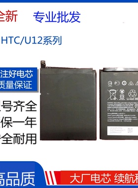 适用HTC U12 U12+ U12plus U12life desire 12 plus 12+ 手机电池