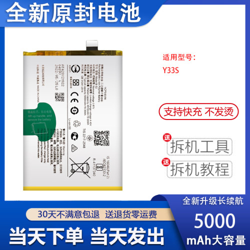 适用于vivoY33S电池ys手
