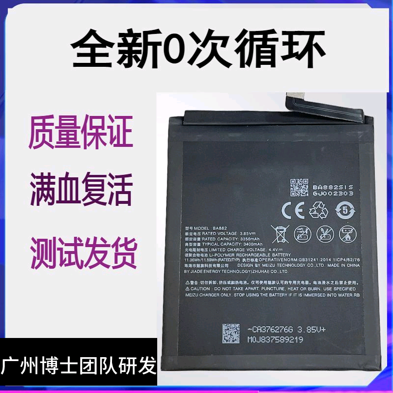适用meizu魅族16Th 16s原装手机电池 BA882 BA971电池 16spro电板