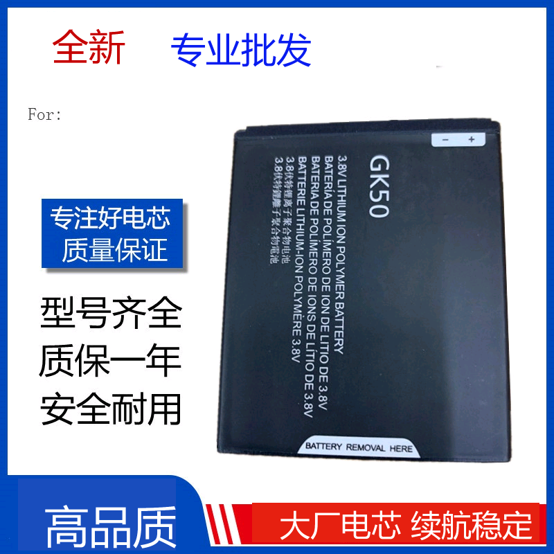 适用摩托罗拉MOTO E3 Power电池 XT1706手机电池 GK50电板battery