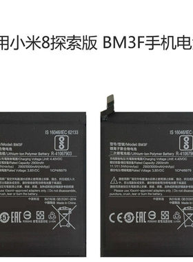 适用小米8探索版MI8Explorer Edition M1807E8A BM3F手机电池