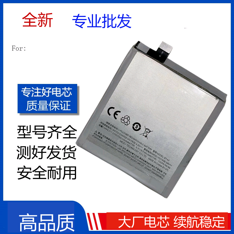 适用魅族 魅蓝M1 M2 NOTE1 NOTE2手机 BT42/42C/BT43/43C/45A电池