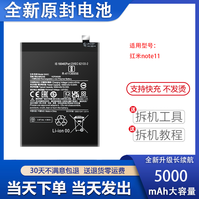 适用小米红米note11pro手