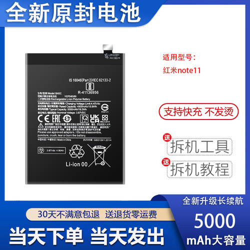 适用小米红米note11pro手