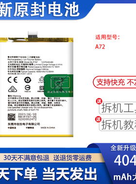 适用于 OPPO A92S A32 A72原装手机电池BLP779 BLP805 BLP797电板