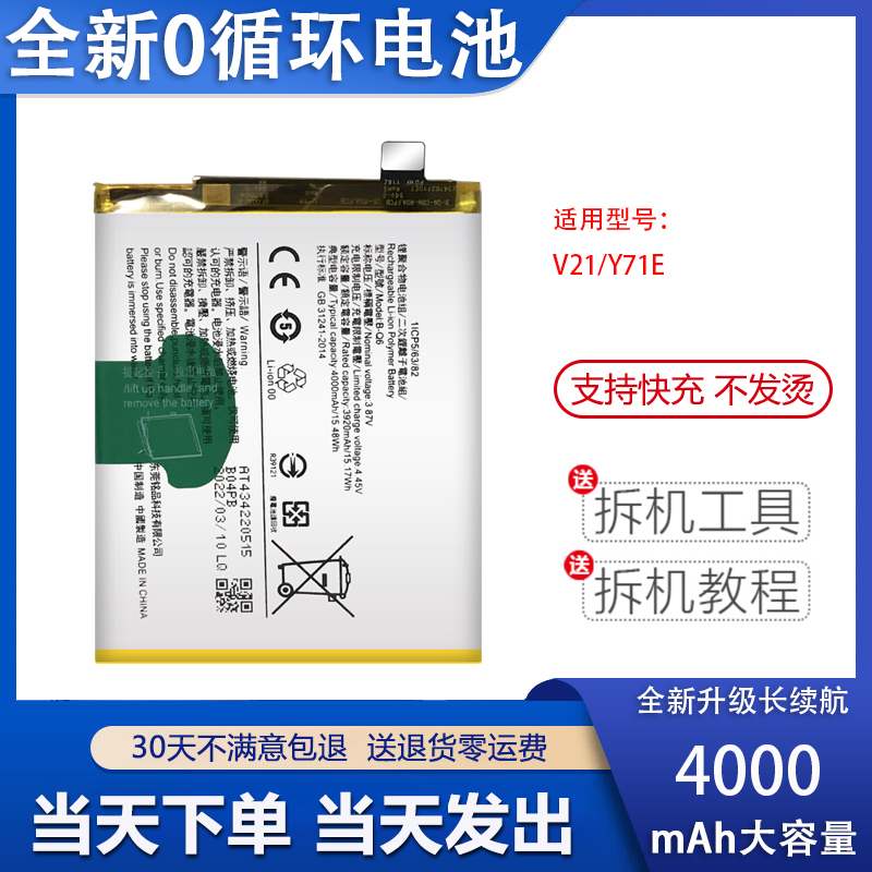 适用vivoV21EY71T手机