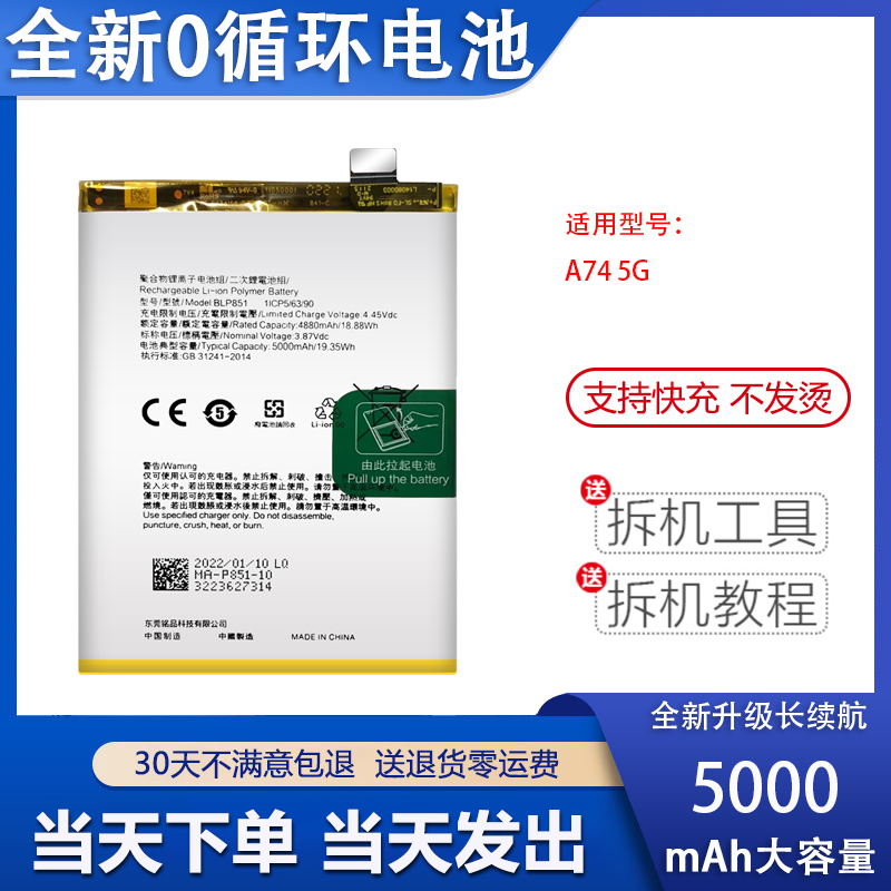 适用于OA745G手机电池/