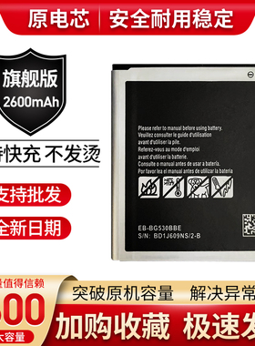 适用三星SM-G532G/F J320A/f GalaxyJ3手机电池 EB-BG530CBE电板